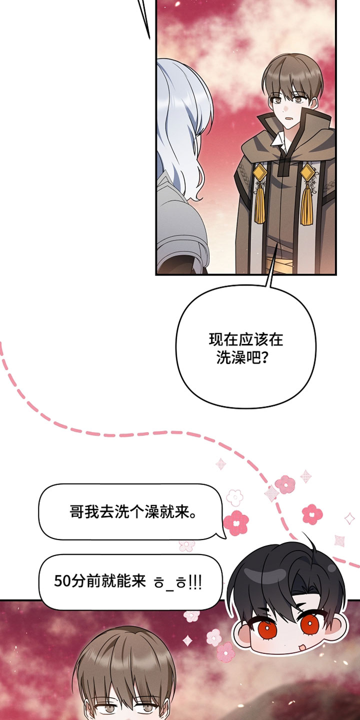 新游旧敌漫画,第96章：又给自己挖坑3图