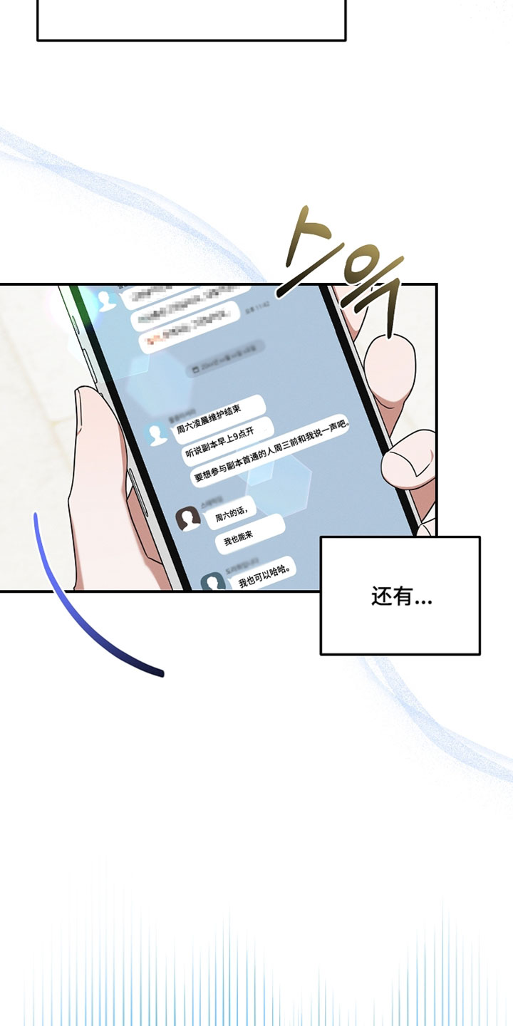 新游旧敌漫画,第95章：很重要的约会4图