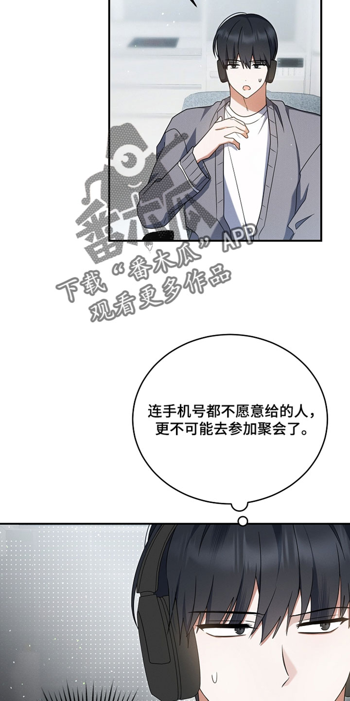 新游旧敌漫画,第94章：我已经出轨了3图