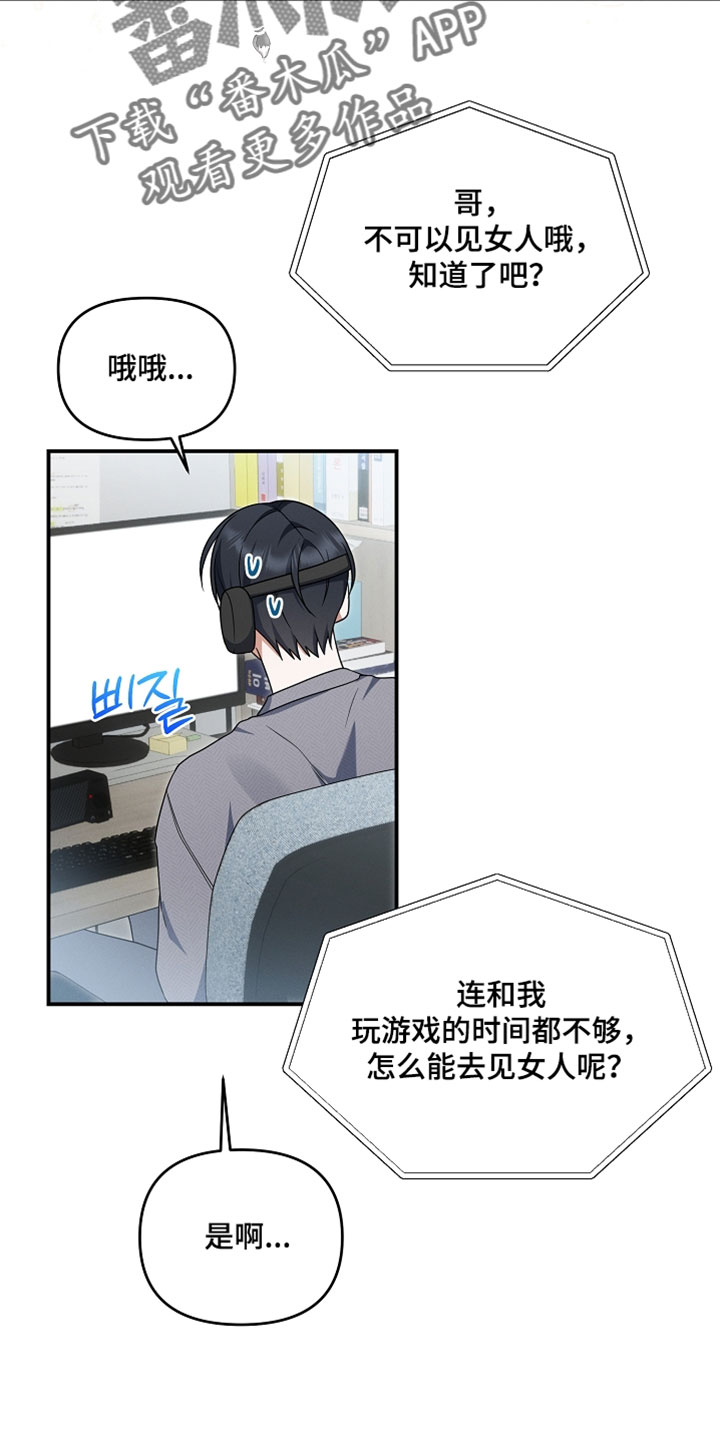 新游旧敌漫画,第94章：我已经出轨了4图