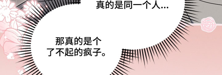 新游旧敌漫画,第94章：我已经出轨了4图