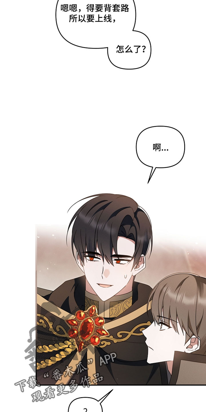 新游旧敌漫画,第96章：又给自己挖坑5图