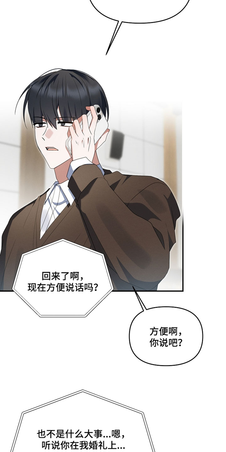 新游旧敌漫画,第97章：我有点担心4图