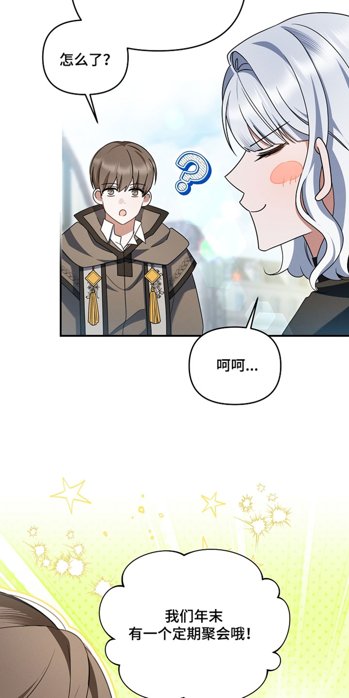 新游旧敌漫画,第94章：我已经出轨了4图