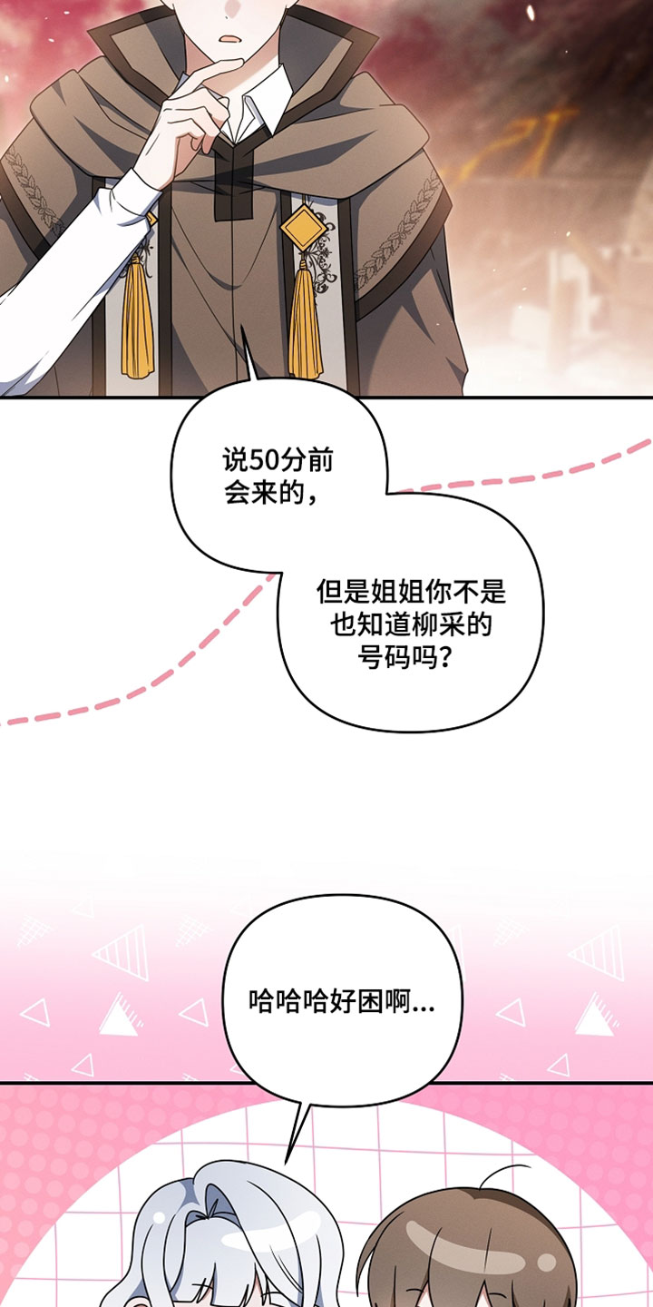 新游旧敌漫画,第96章：又给自己挖坑4图