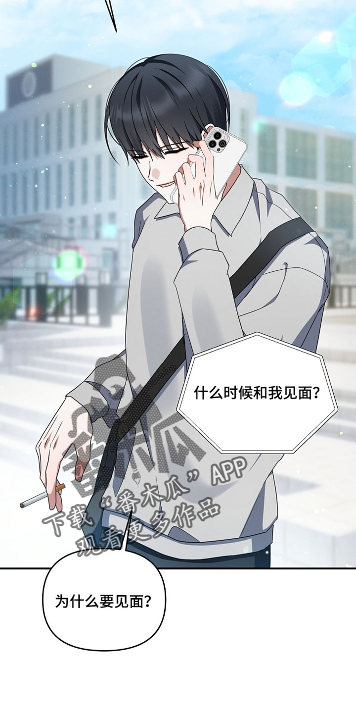 新游旧敌漫画,第95章：很重要的约会1图