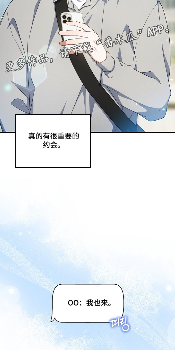 新游旧敌漫画,第95章：很重要的约会3图