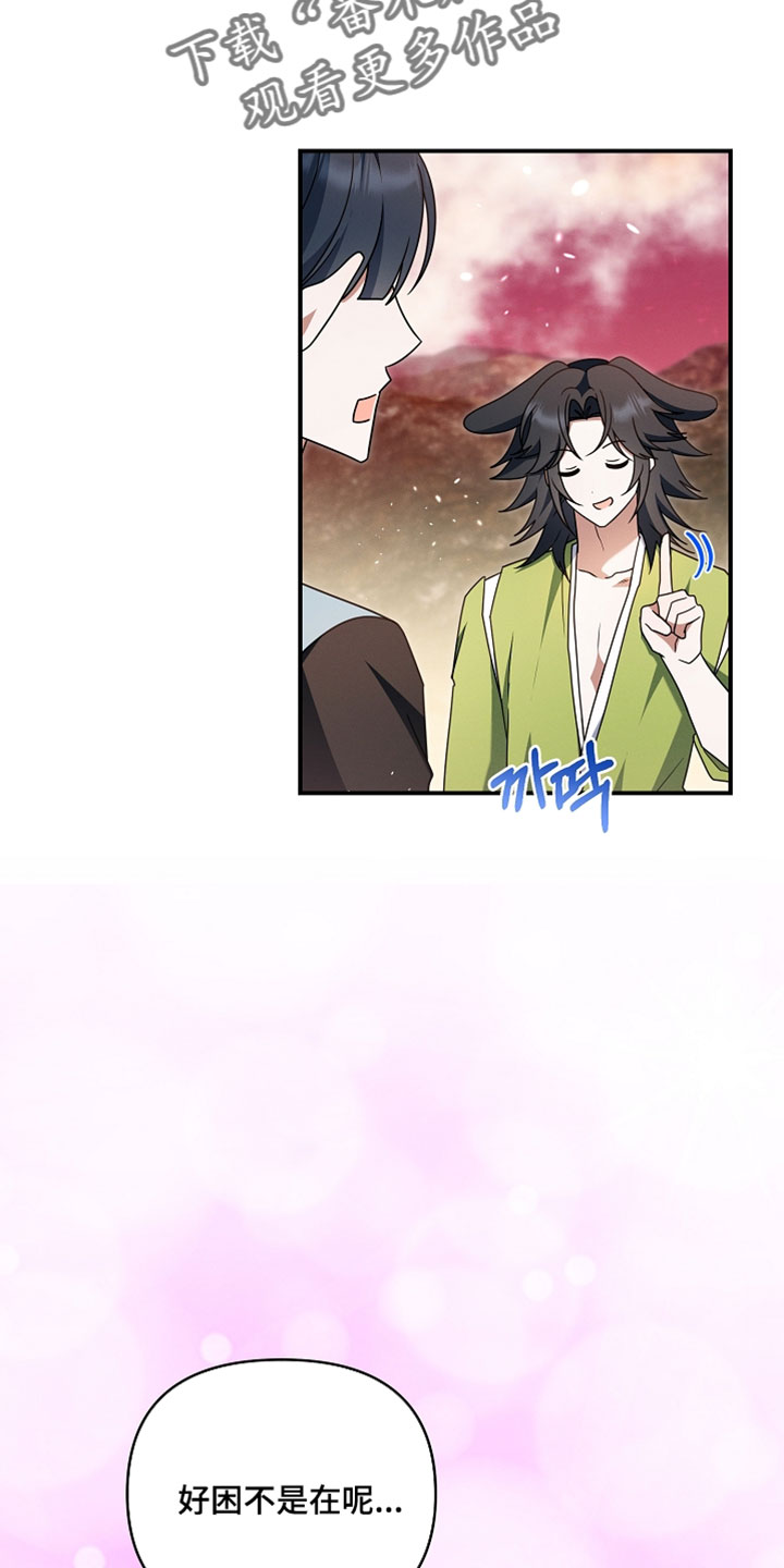 新游旧敌漫画,第96章：又给自己挖坑3图