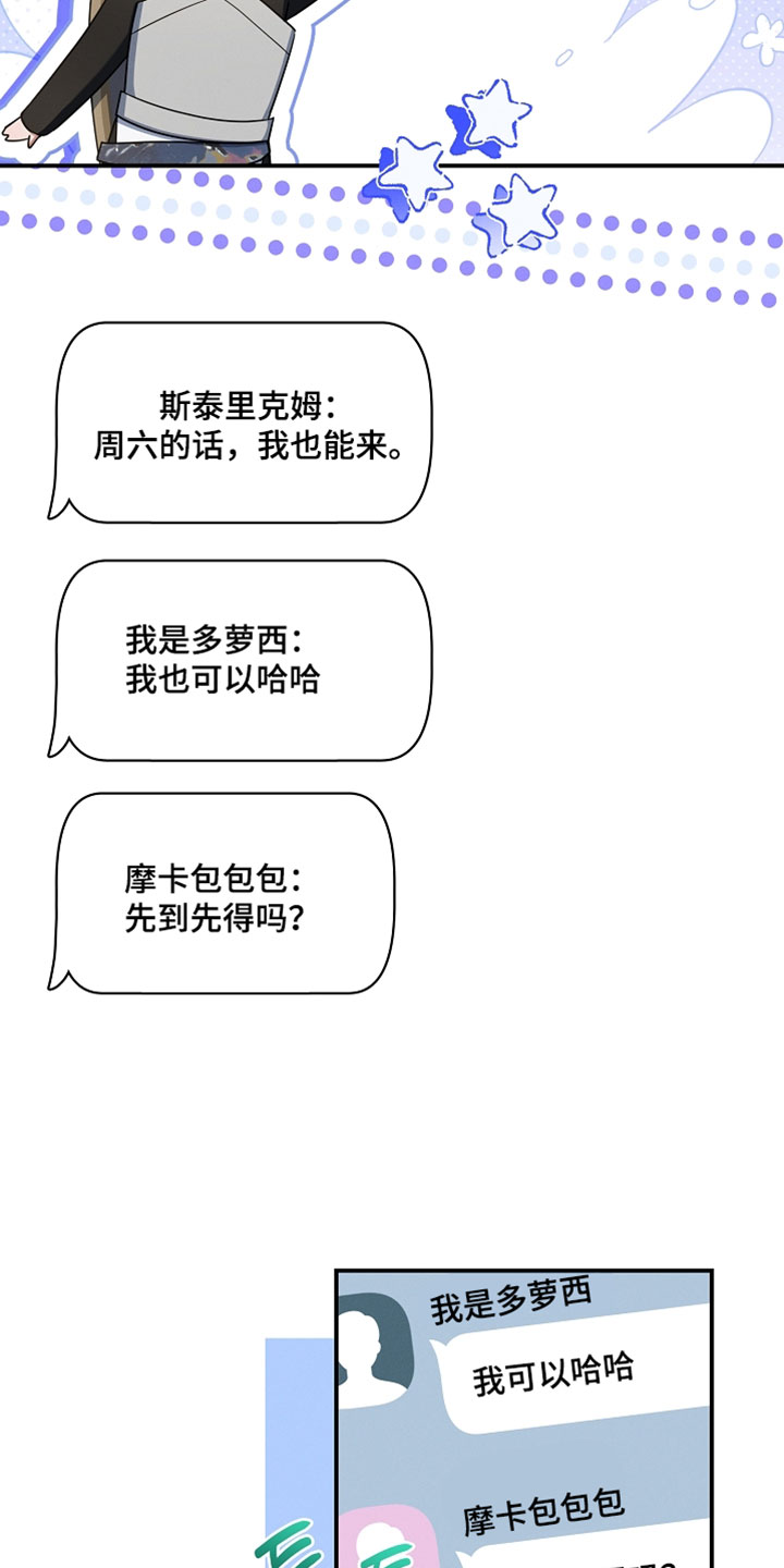 新游旧敌漫画,第95章：很重要的约会1图
