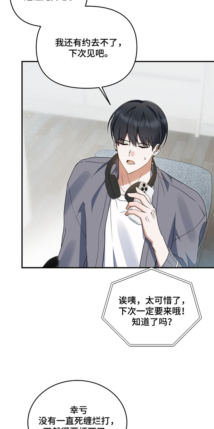 新游旧敌漫画,第94章：我已经出轨了2图