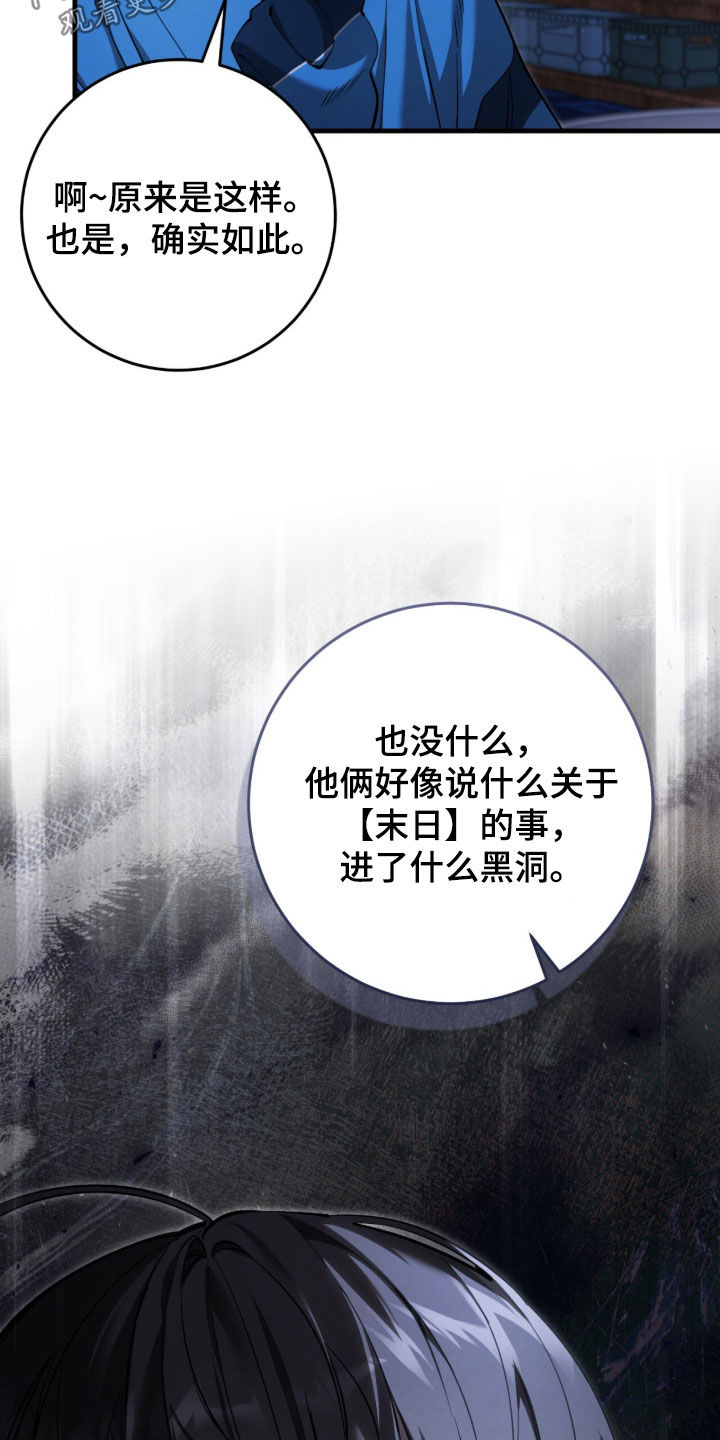 猎人回归笔趣阁TXT下载漫画,第86章：【第二季】找到线索了1图