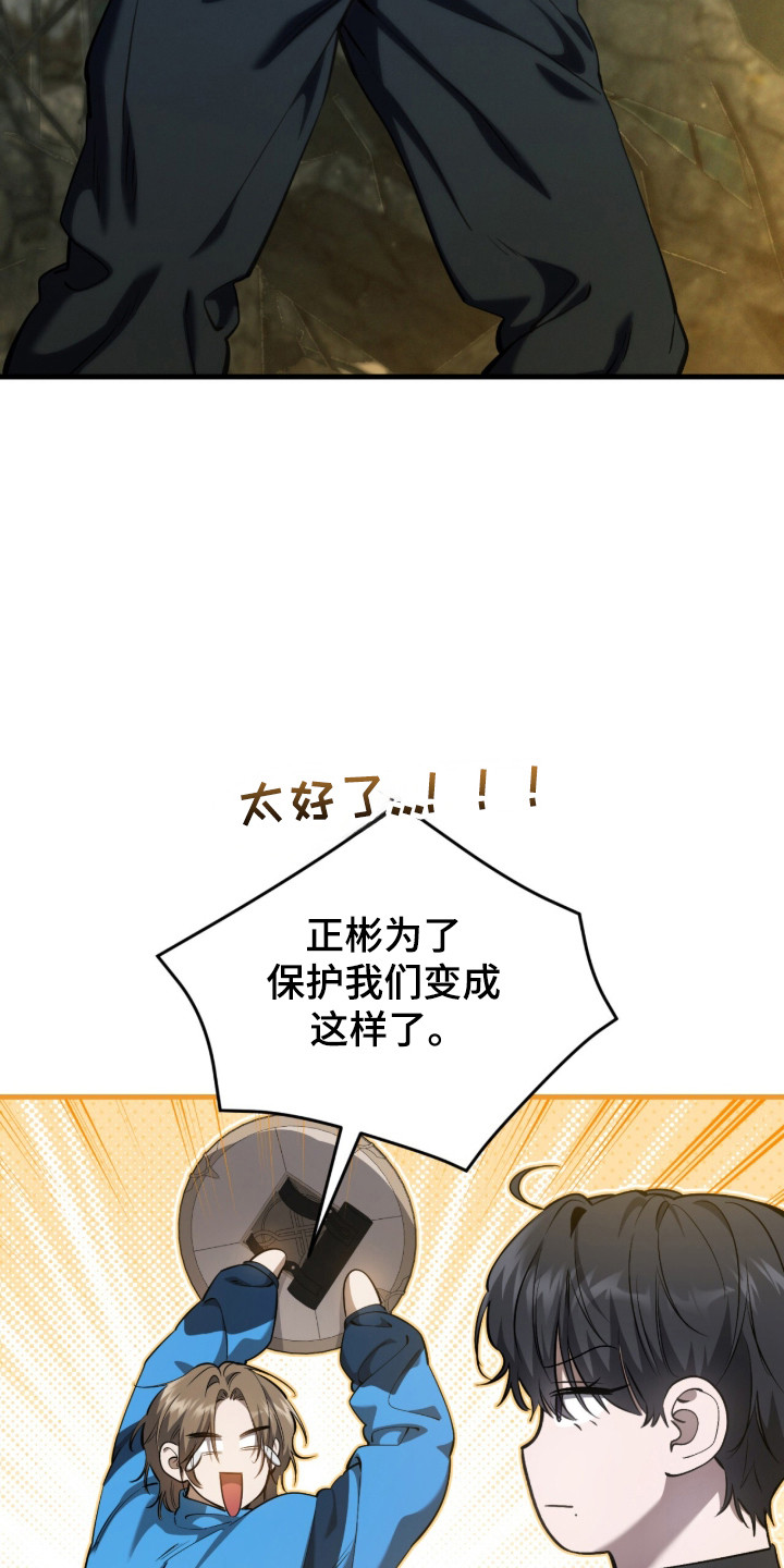 猎人回归漫画,第95章：【第二季】一次机会5图