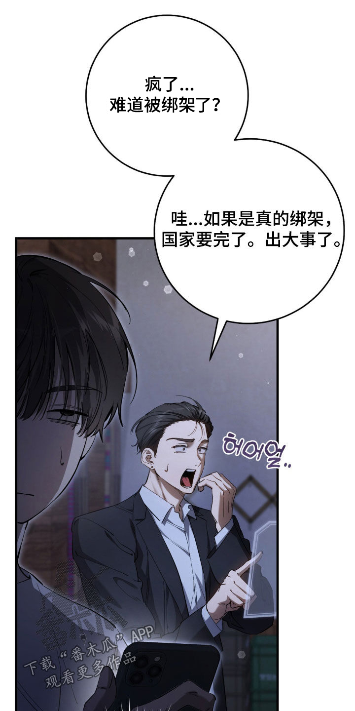 猎人追杀dream的视频漫画,第86章：【第二季】找到线索了5图