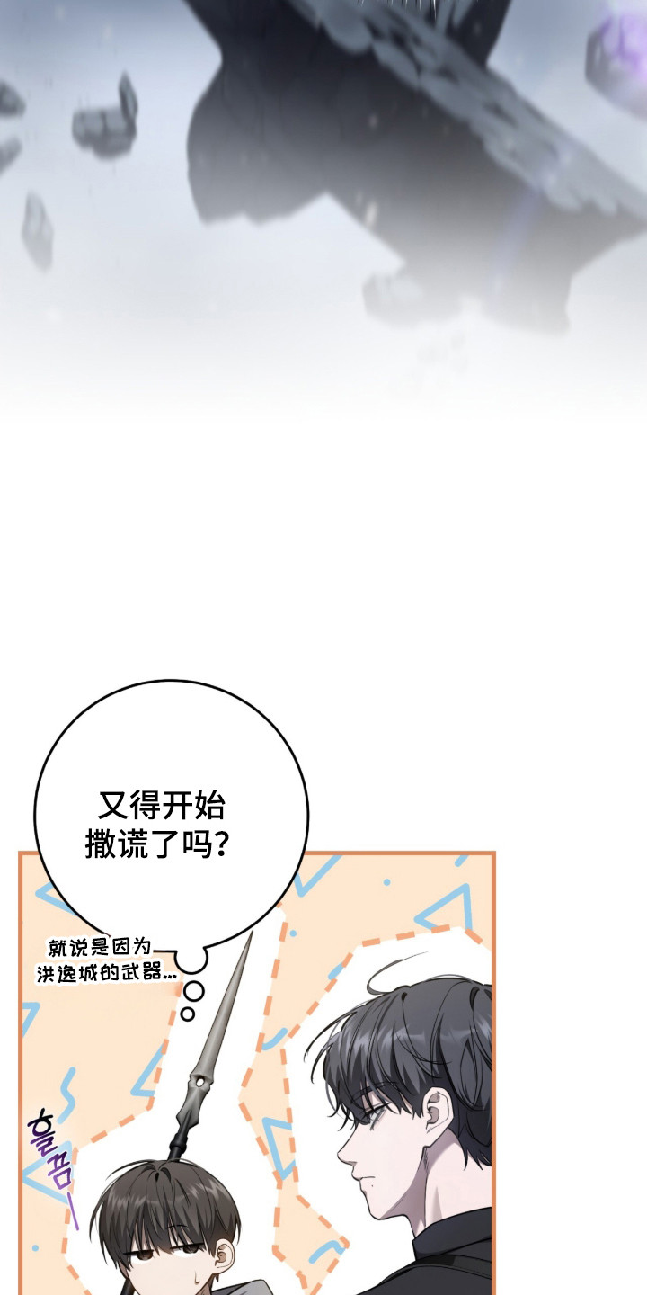 猎人回归笔趣阁TXT下载漫画,第97章：【第二季】本就属于你1图