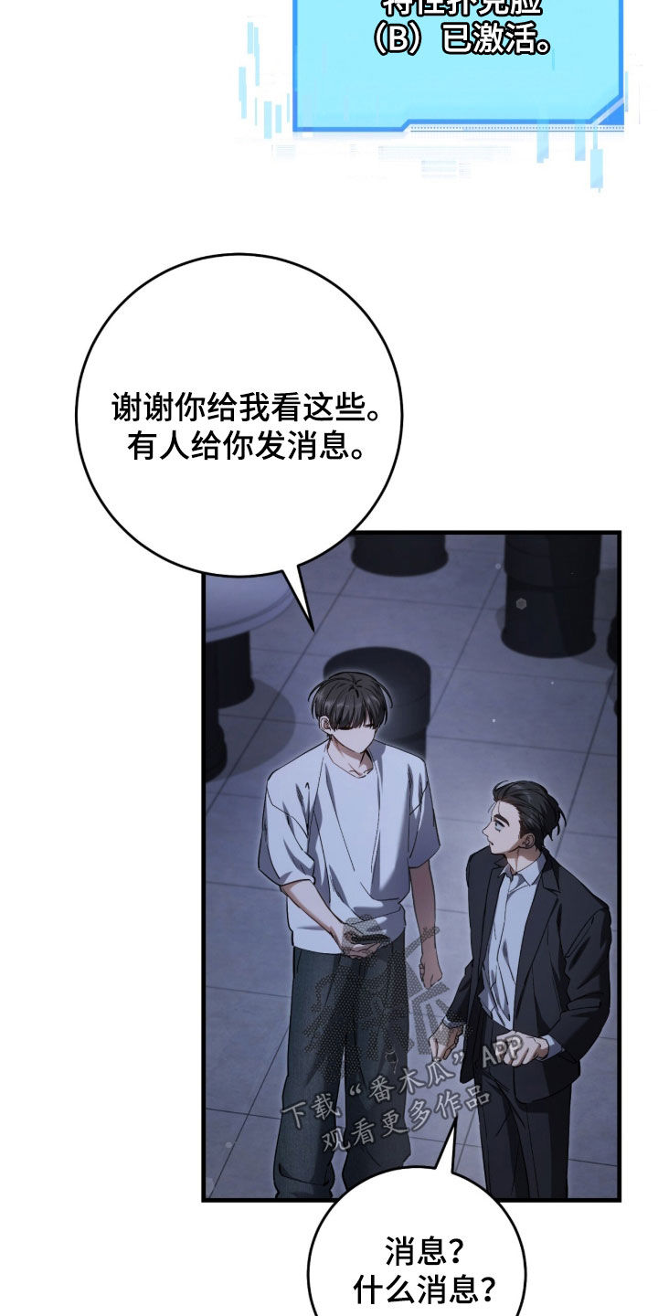 猎人电视剧全集免费看漫画,第86章：【第二季】找到线索了3图
