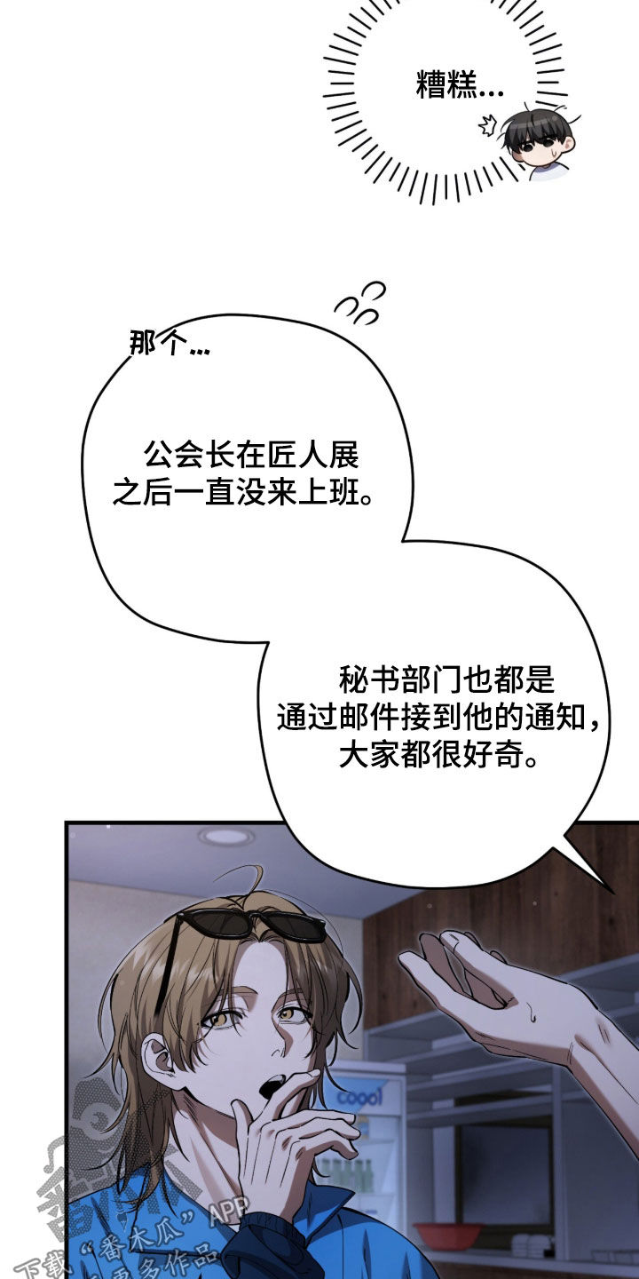 猎人回归笔趣阁TXT下载漫画,第86章：【第二季】找到线索了5图