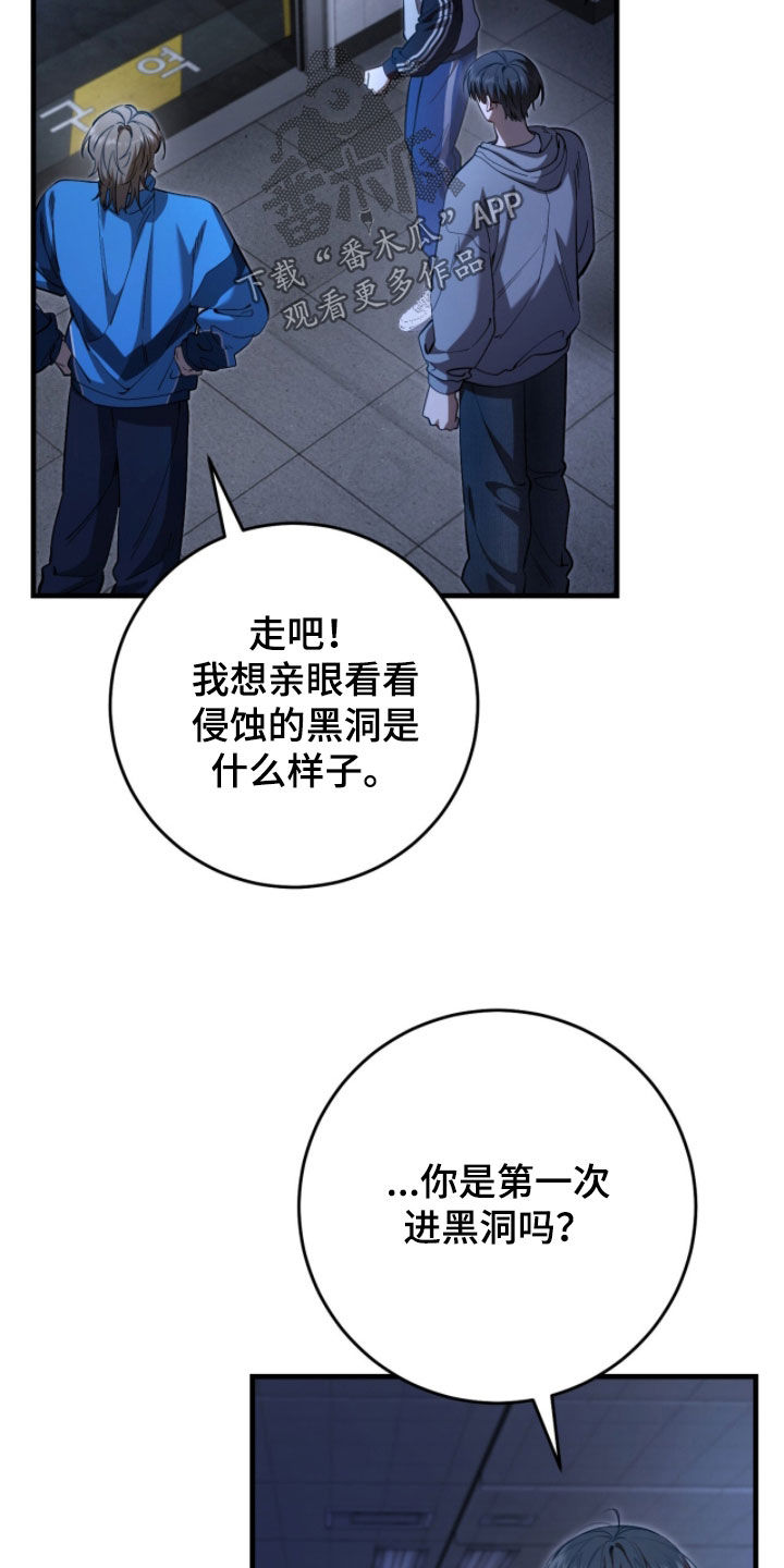猎人回归漫画,第88章：【第二季】进入黑洞1图