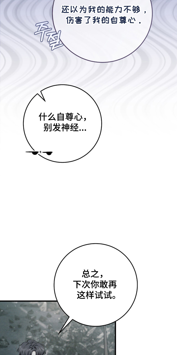 猎人回归币兑换装备漫画,第97章：【第二季】本就属于你4图