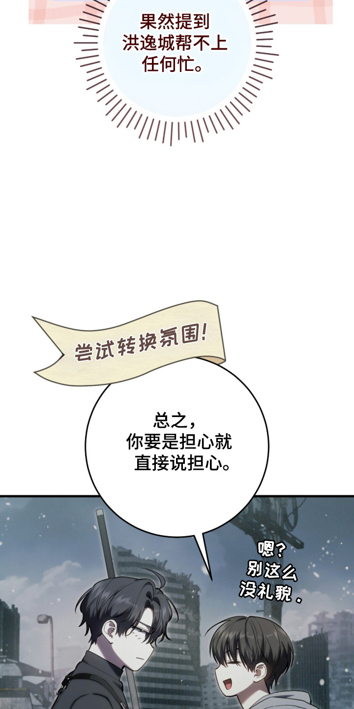 猎人回归漫画,第95章：【第二季】一次机会1图