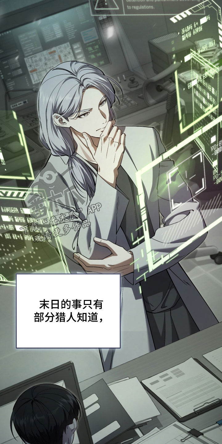 猎人回归笔趣阁TXT下载漫画,第87章：【第二季】找他帮忙1图