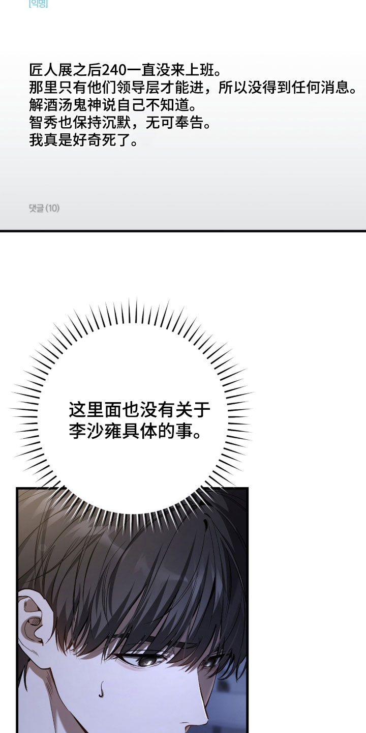 猎人回归币兑换装备漫画,第86章：【第二季】找到线索了3图