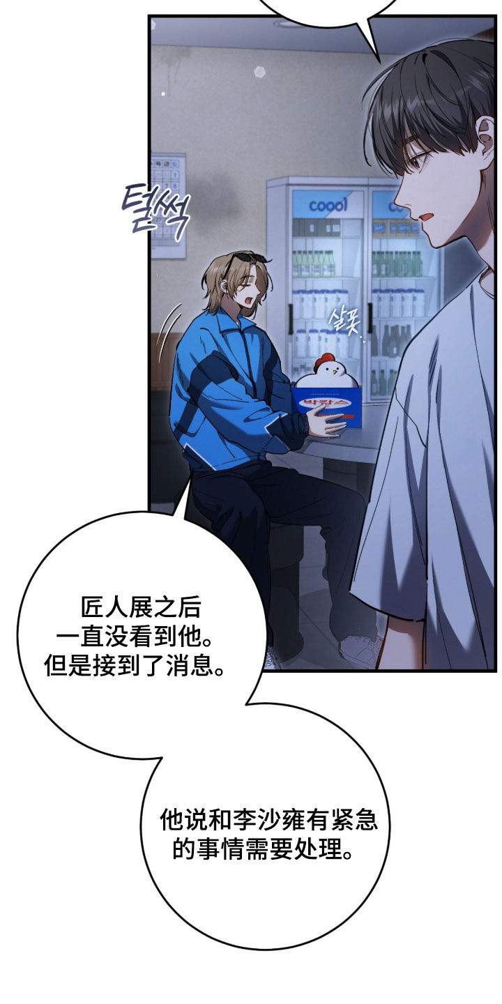 猎人回归笔趣阁TXT下载漫画,第86章：【第二季】找到线索了3图