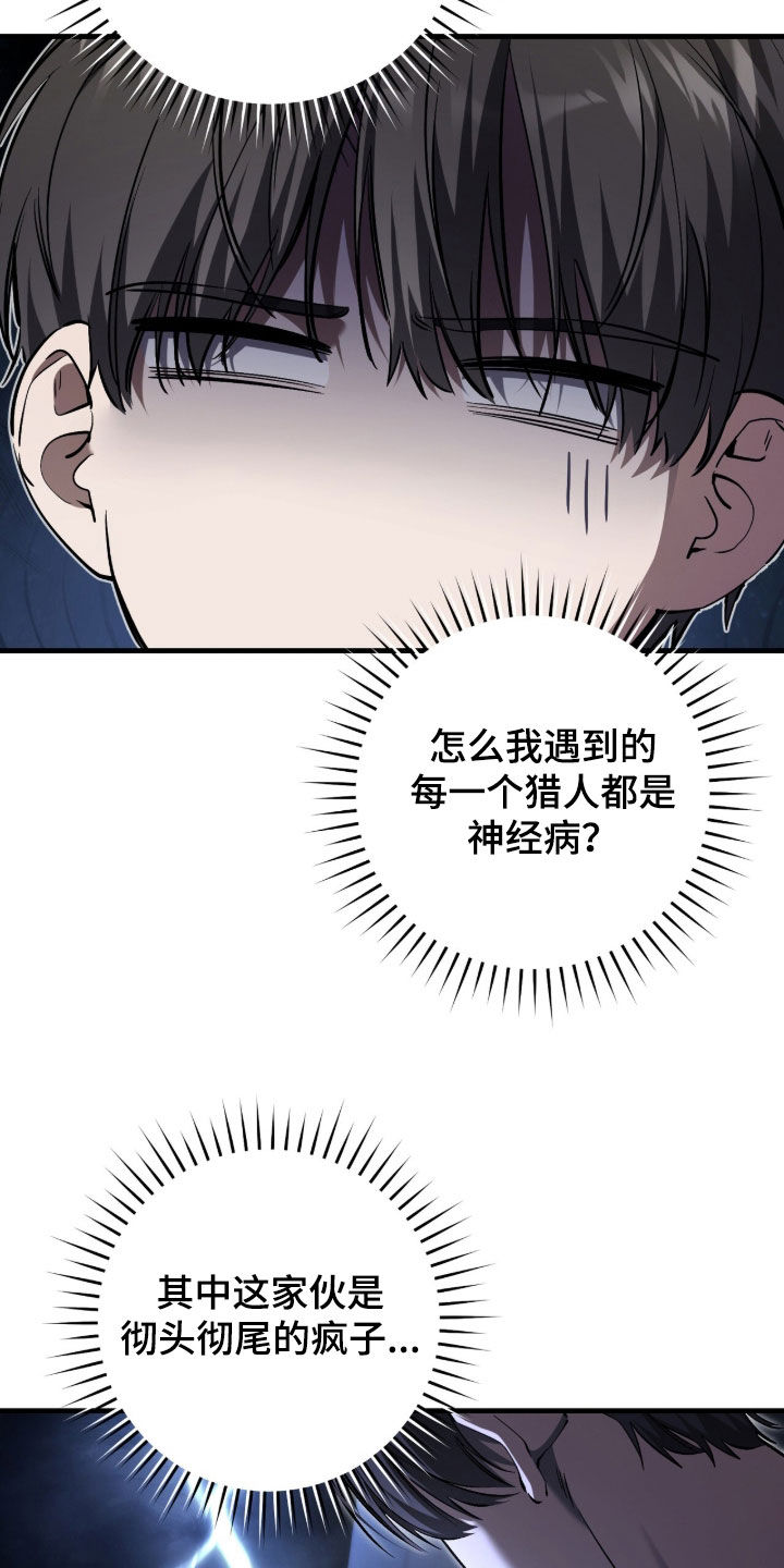 猎人回归笔趣阁TXT下载漫画,第86章：【第二季】找到线索了3图