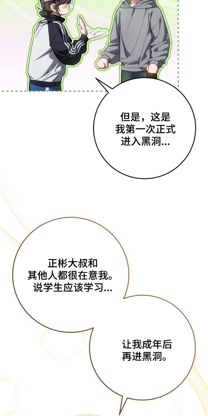 猎人回归漫画,第88章：【第二季】进入黑洞3图
