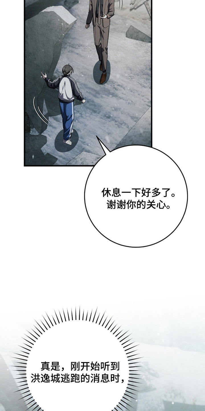 猎人回归漫画,第93章：【第二季】巨掌1图