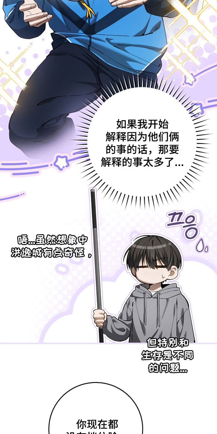 猎人追杀dream的视频漫画,第92章：【第二季】等级提升3图
