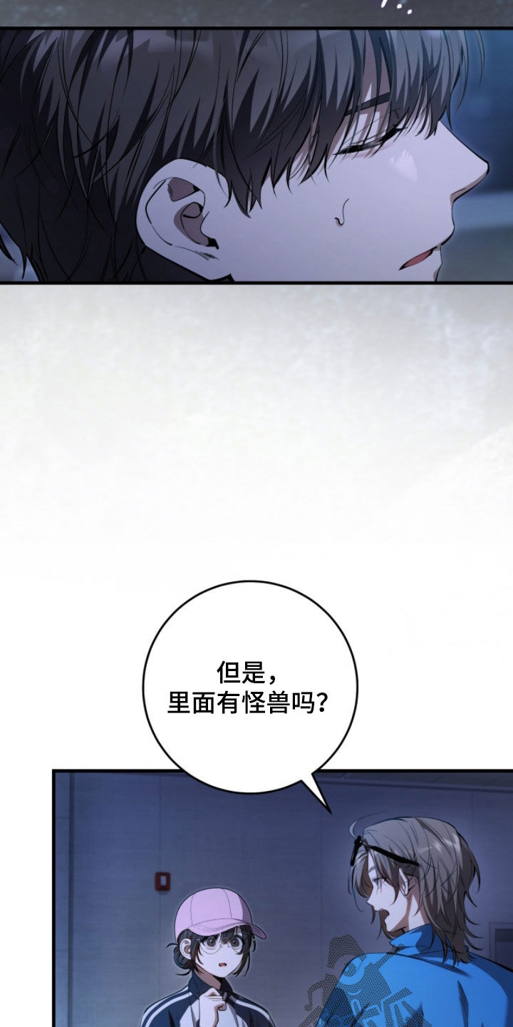 猎人回归漫画,第88章：【第二季】进入黑洞3图