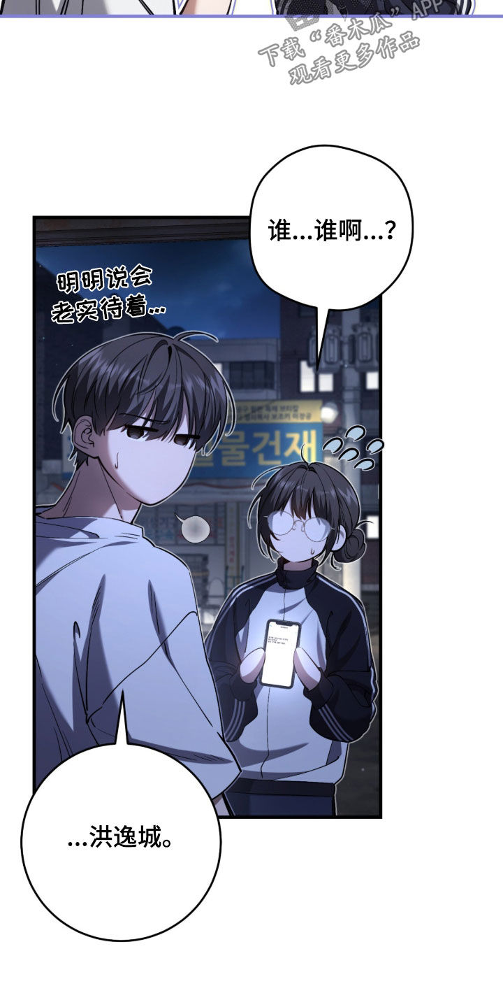 猎人回归笔趣阁TXT下载漫画,第87章：【第二季】找他帮忙1图