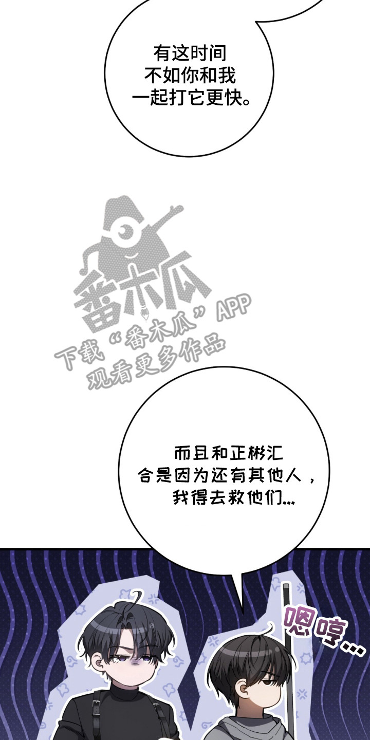 猎人回归币兑换装备漫画,第95章：【第二季】一次机会2图