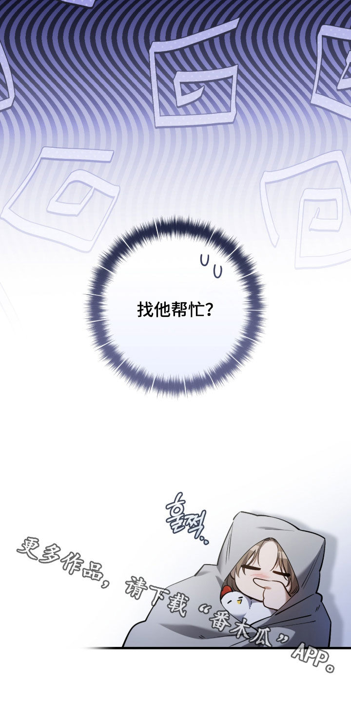 猎人回归笔趣阁TXT下载漫画,第87章：【第二季】找他帮忙4图