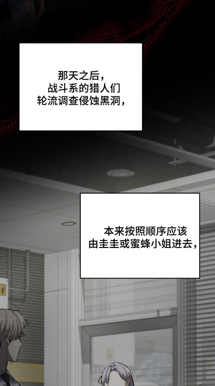 猎人回归漫画,第93章：【第二季】巨掌3图