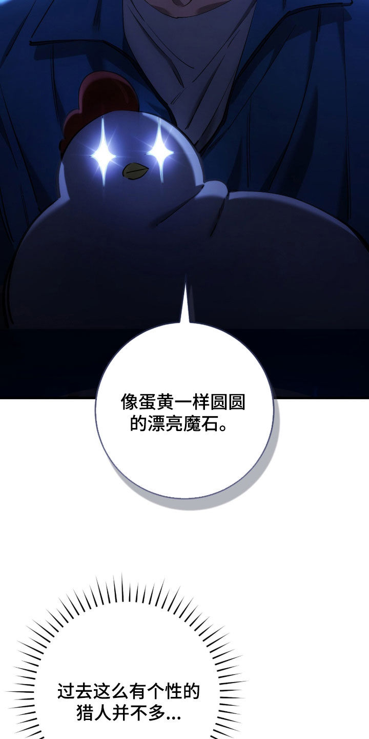 猎人回归笔趣阁TXT下载漫画,第86章：【第二季】找到线索了2图