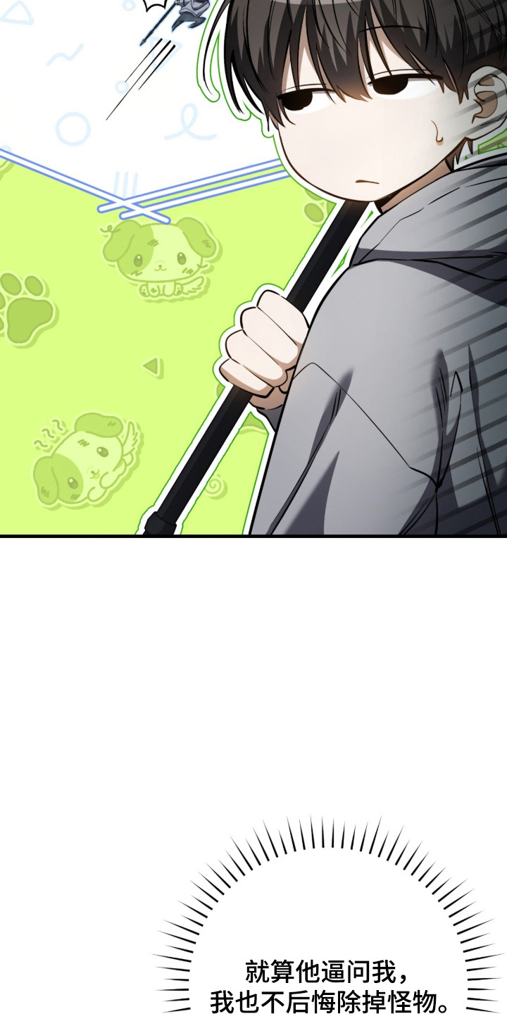 猎人回归笔趣阁TXT下载漫画,第97章：【第二季】本就属于你1图