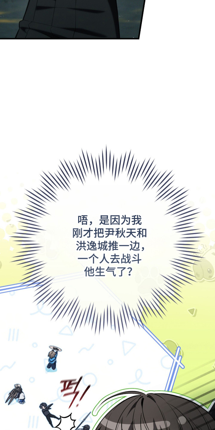 猎人回归笔趣阁TXT下载漫画,第97章：【第二季】本就属于你5图