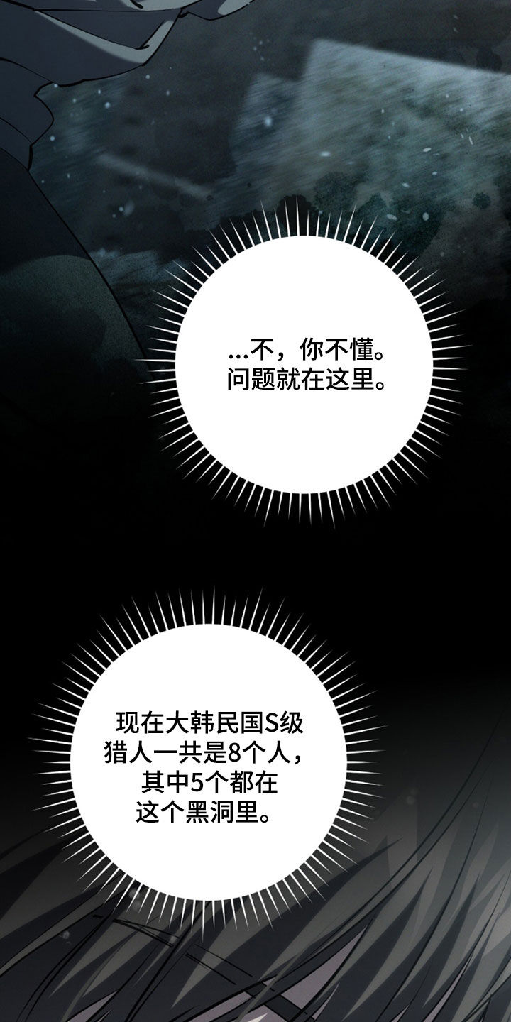 猎人回归漫画,第93章：【第二季】巨掌2图