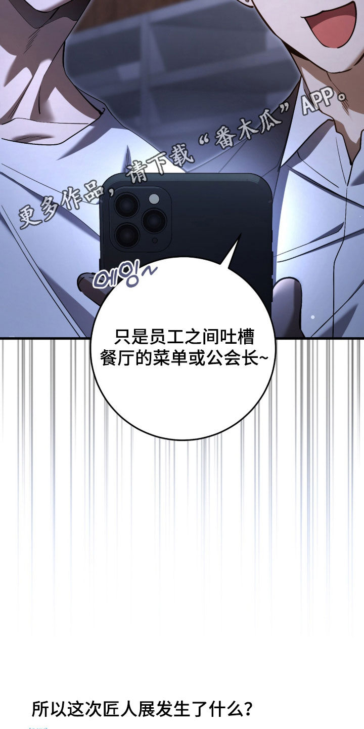 猎人回归币兑换装备漫画,第86章：【第二季】找到线索了2图