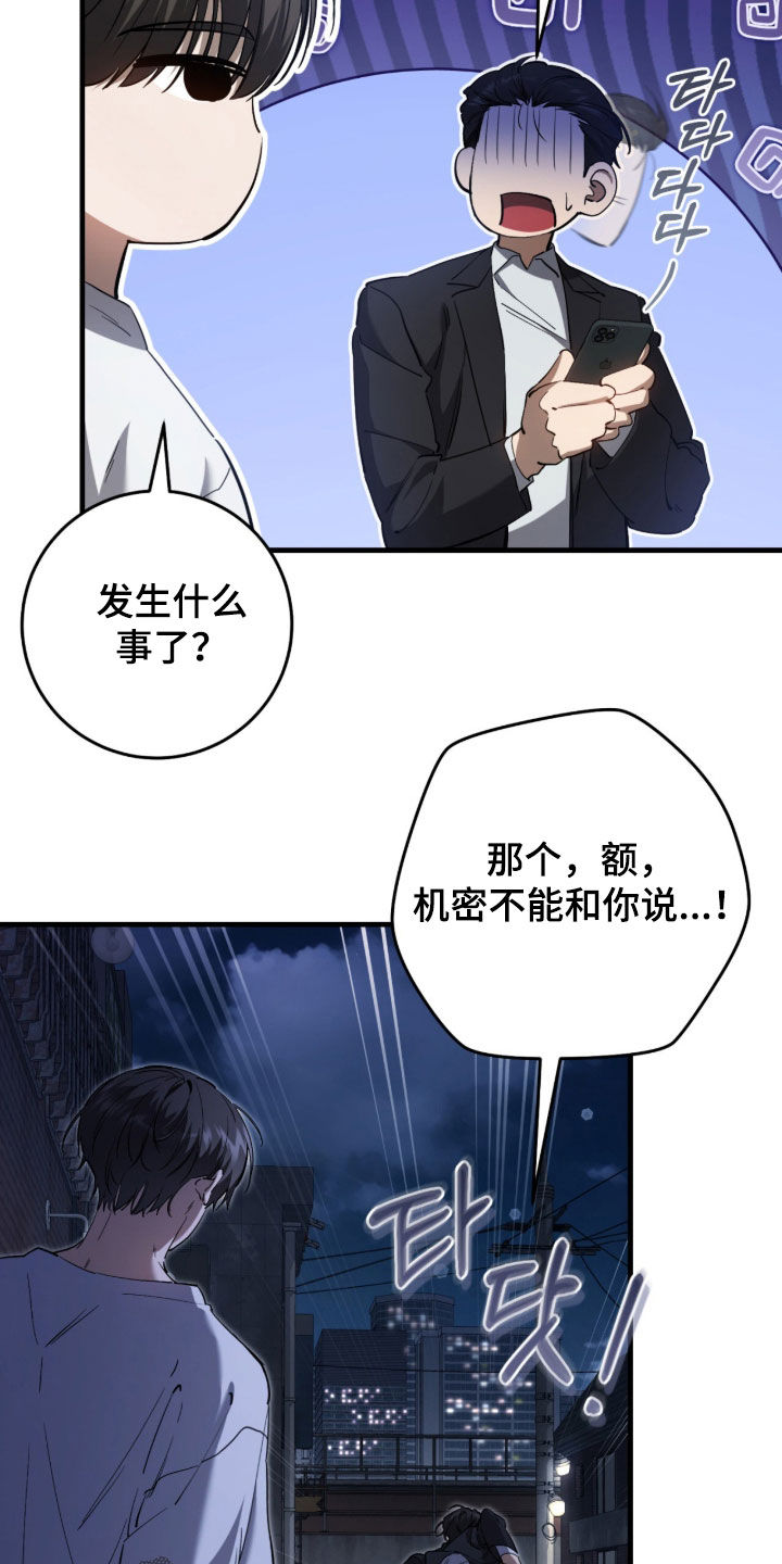 猎人电视剧全集免费看漫画,第86章：【第二季】找到线索了5图