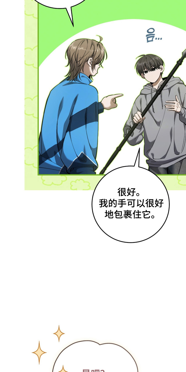 猎人回归笔趣阁TXT下载漫画,第97章：【第二季】本就属于你2图