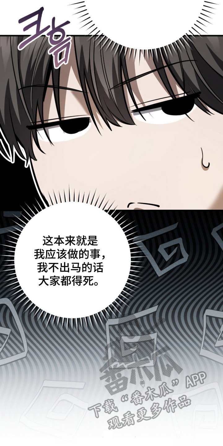 猎人回归笔趣阁TXT下载漫画,第97章：【第二季】本就属于你2图