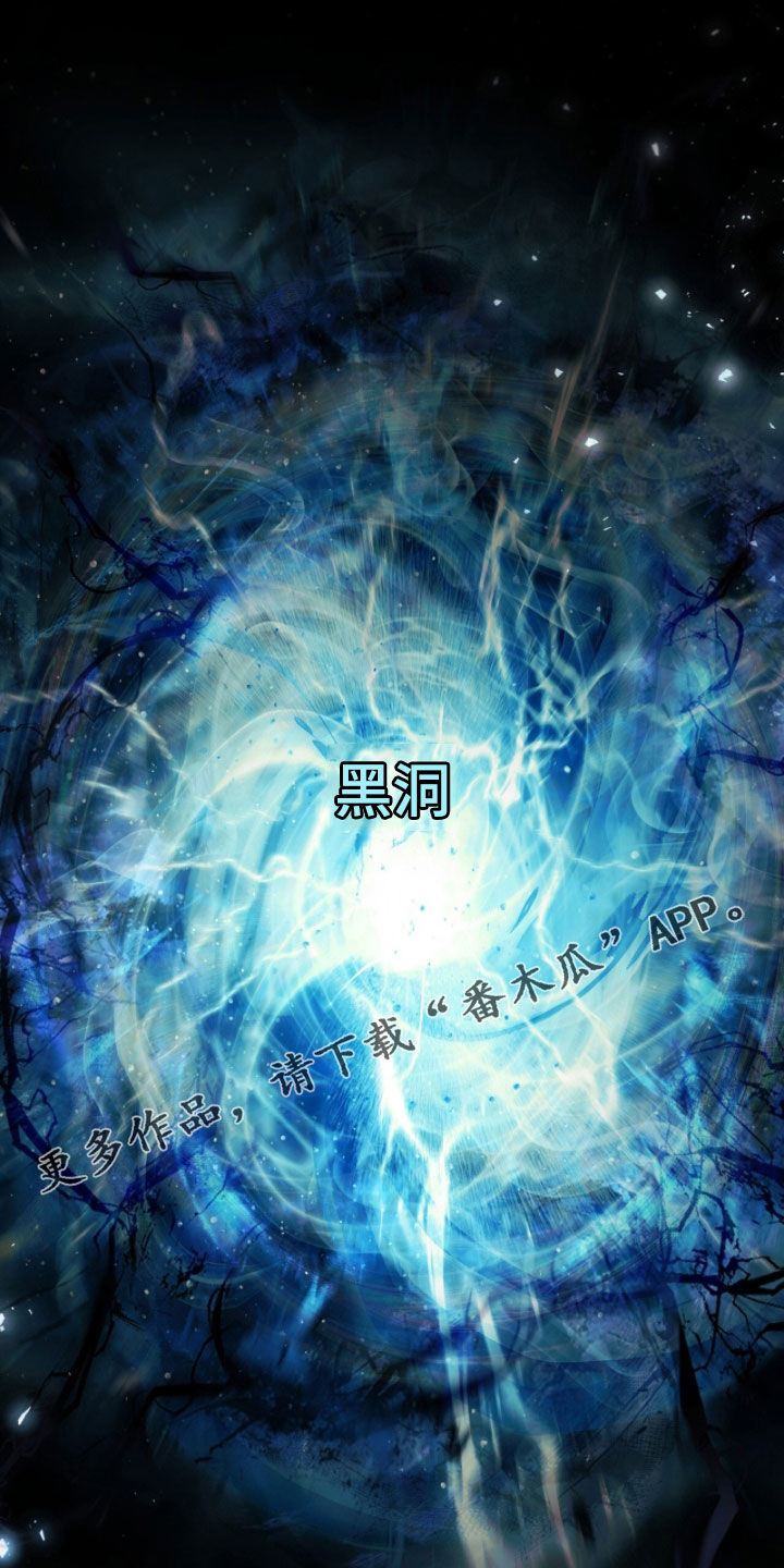 猎人回归币兑换装备漫画,第88章：【第二季】进入黑洞1图