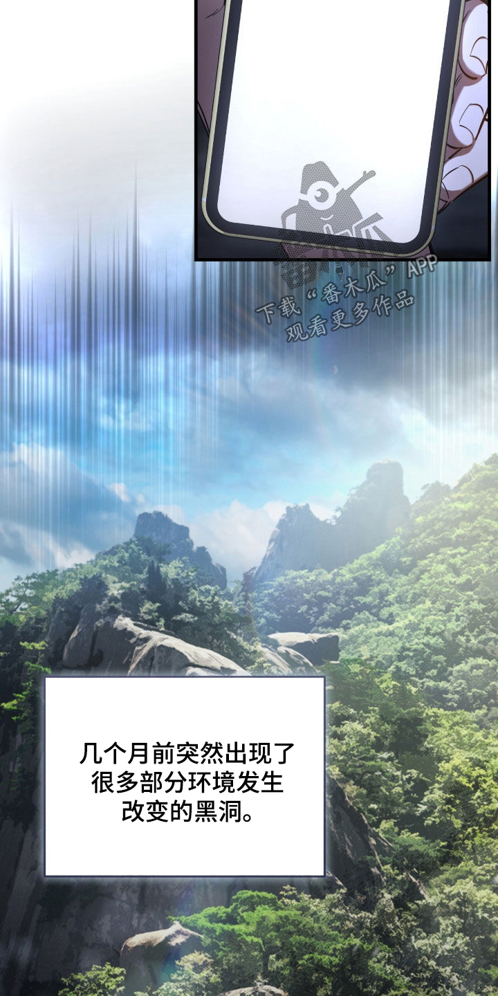 猎人回归笔趣阁TXT下载漫画,第87章：【第二季】找他帮忙3图