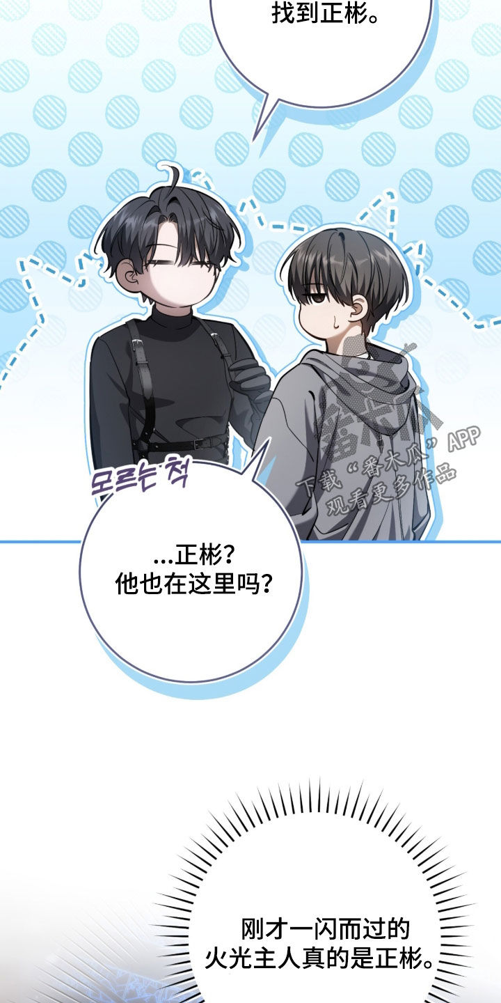 猎人回归漫画,第91章：【第二季】追问2图