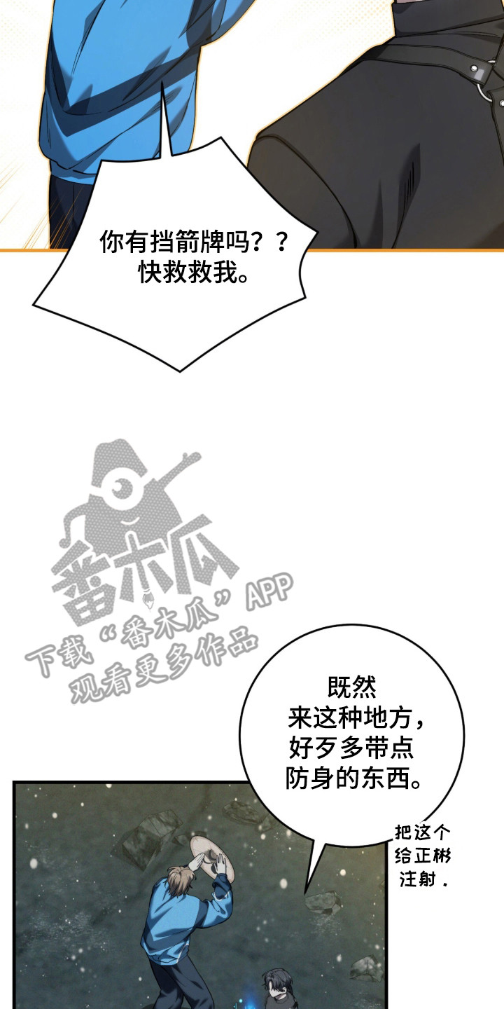 猎人回归漫画,第95章：【第二季】一次机会1图