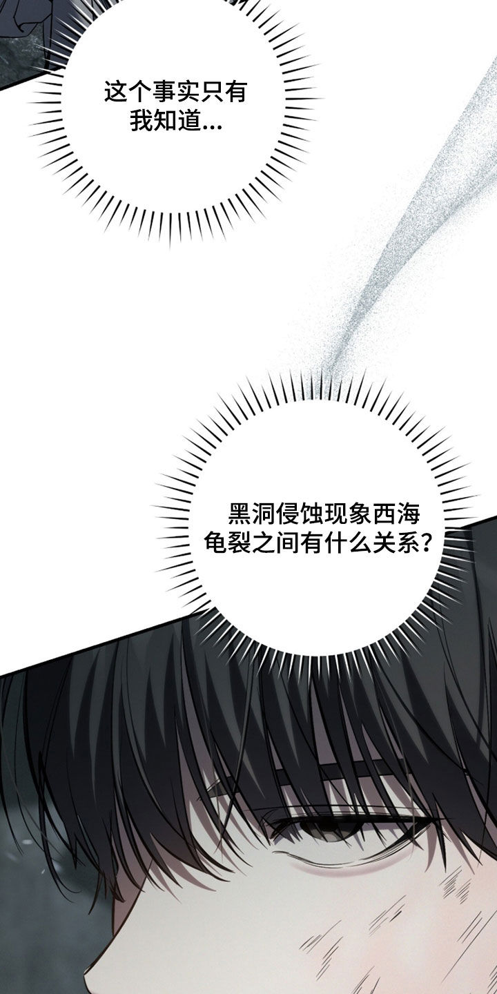 猎人追杀dream的视频漫画,第92章：【第二季】等级提升4图
