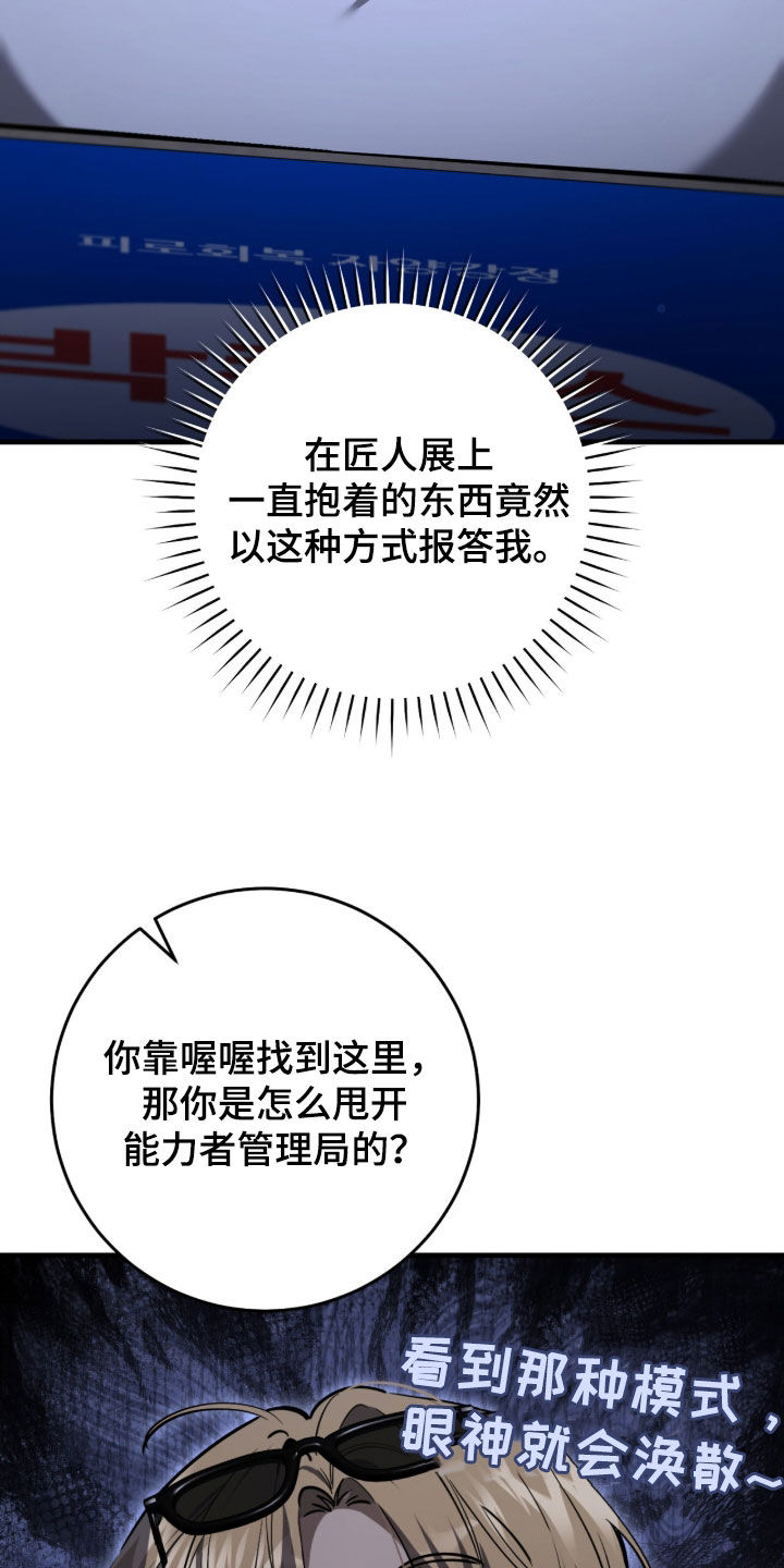 猎人回归笔趣阁TXT下载漫画,第86章：【第二季】找到线索了1图