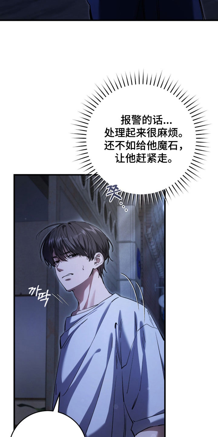 猎人回归笔趣阁TXT下载漫画,第86章：【第二季】找到线索了5图